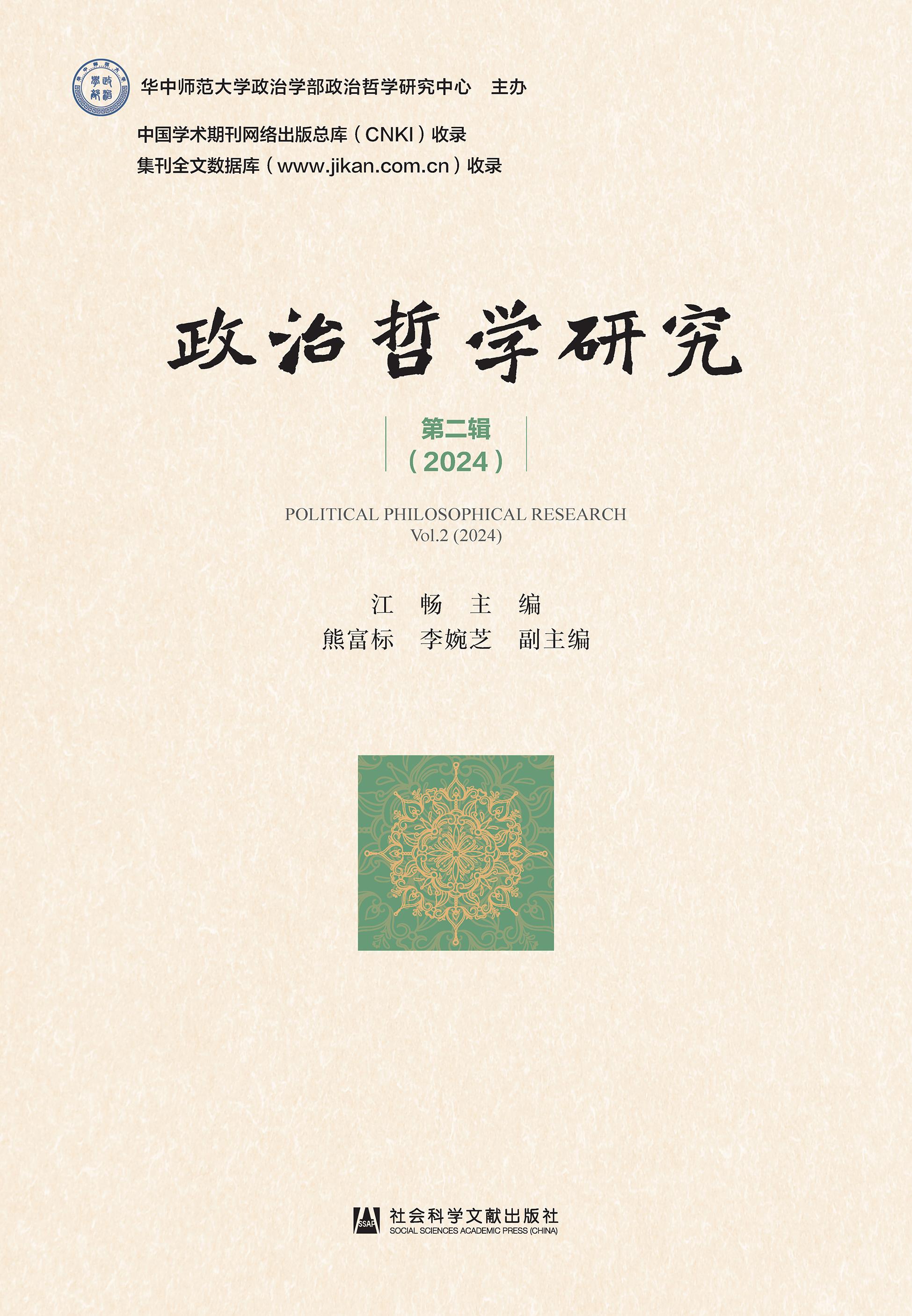 集刊全文数据库