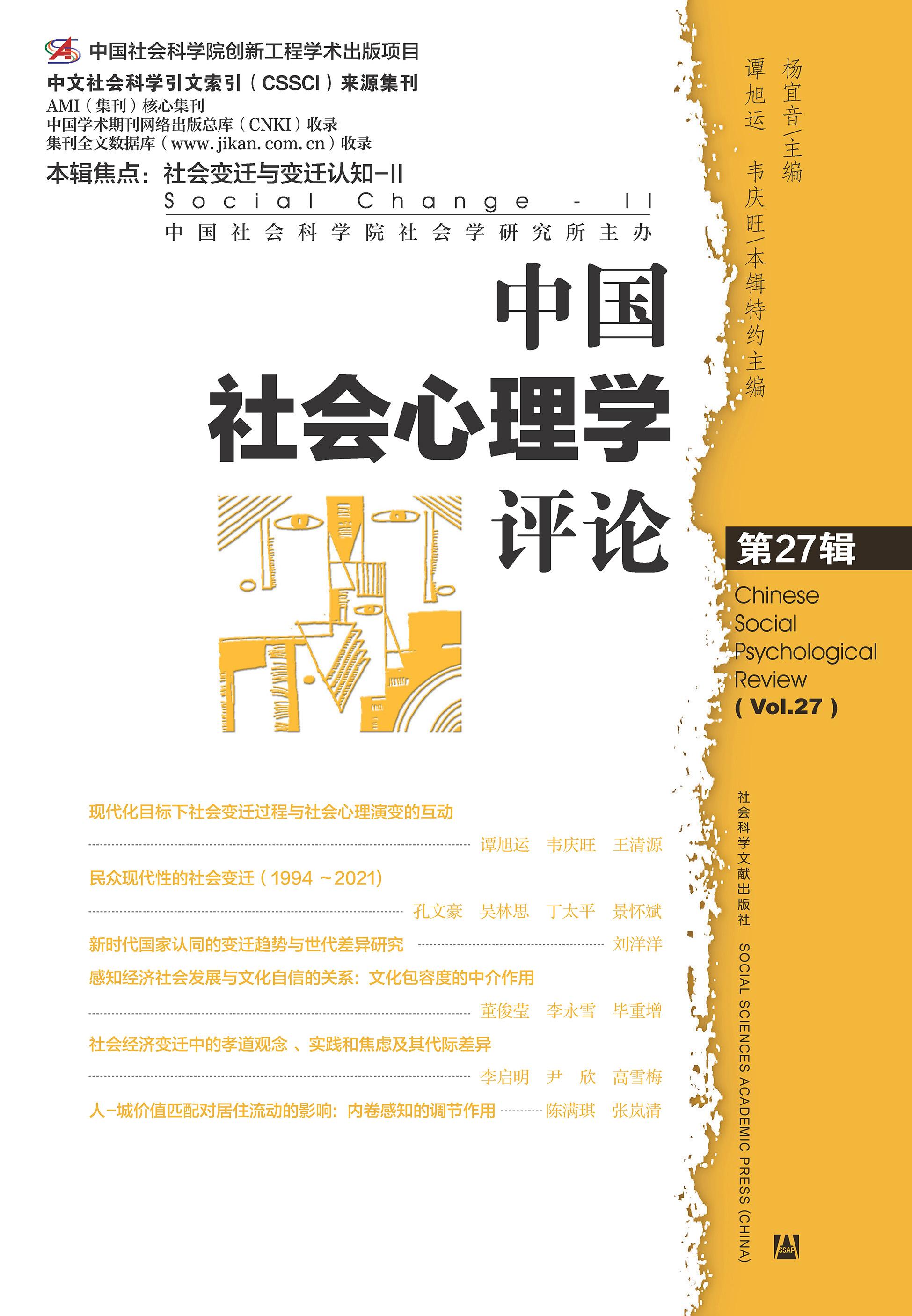 集刊全文数据库