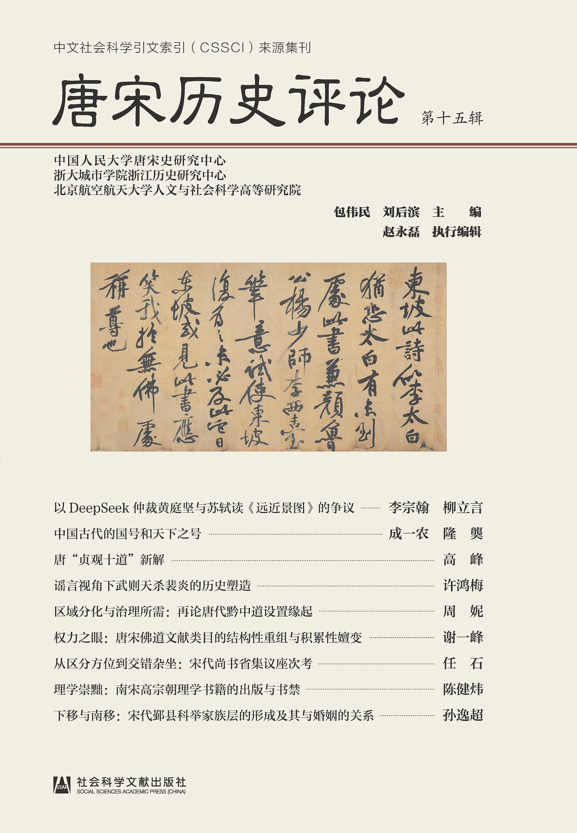 集刊全文数据库