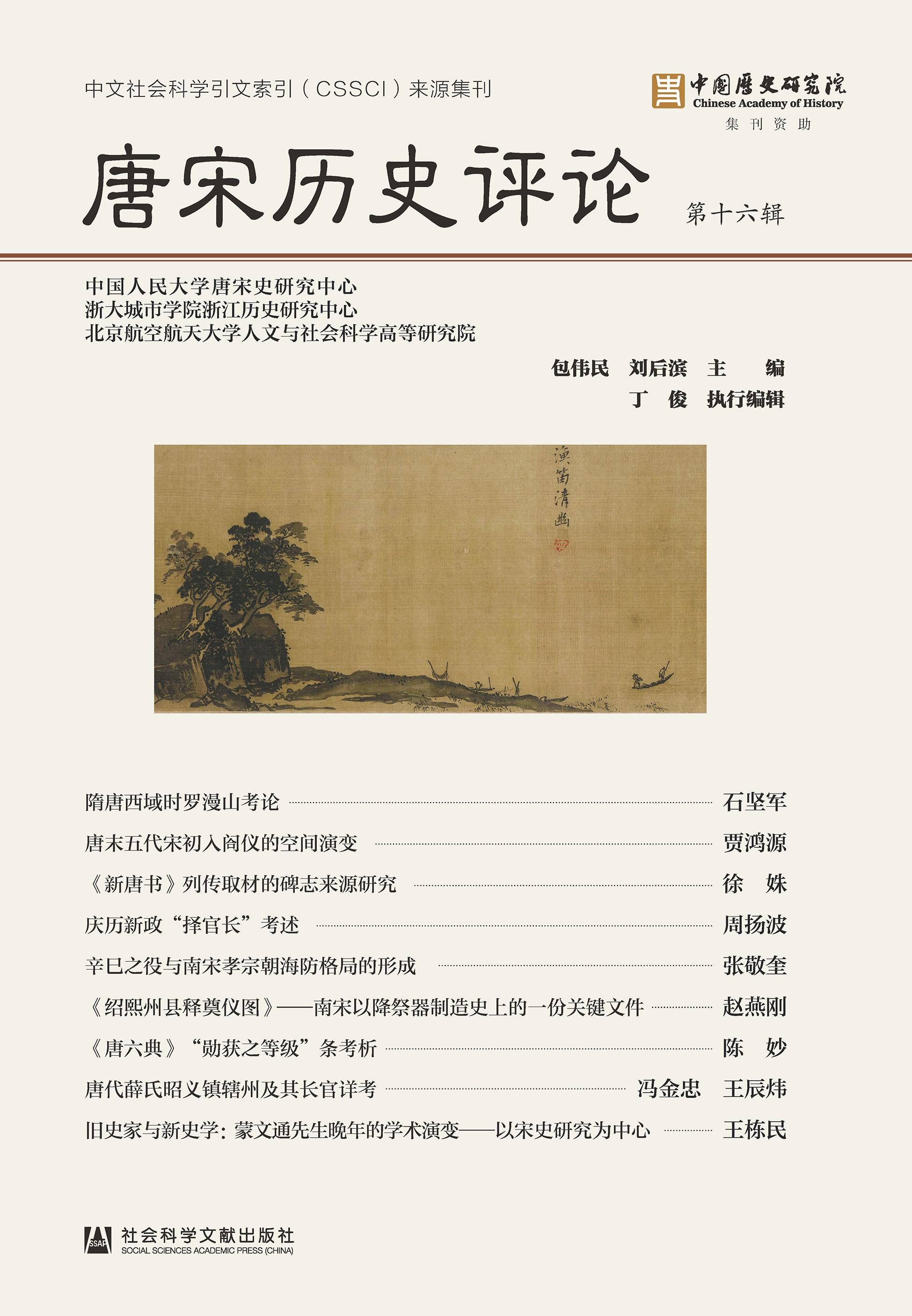 集刊全文数据库